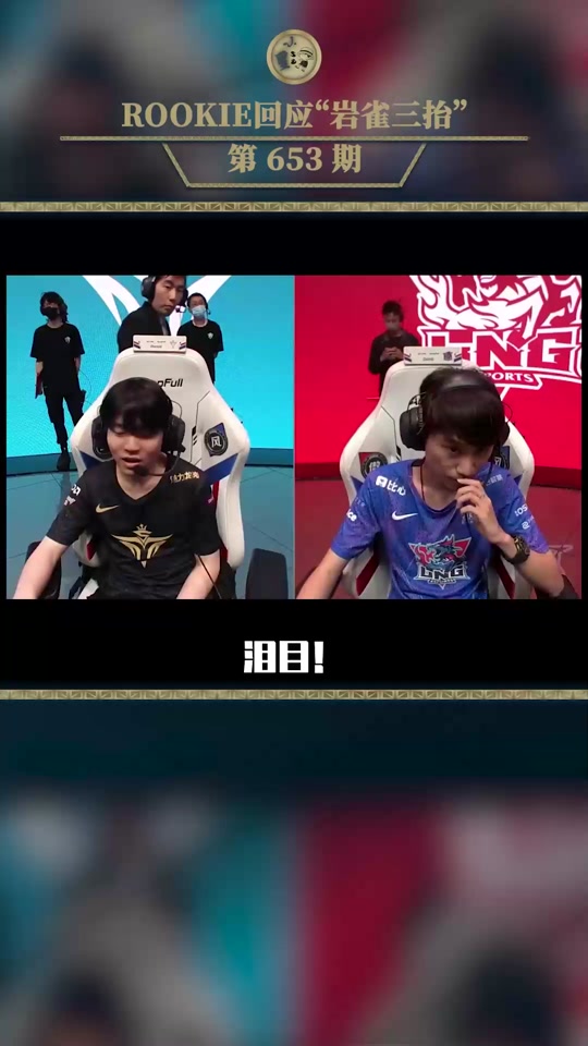 Rookie爆冷击败中国队，战术调整震惊全场！